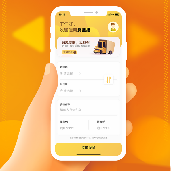 货担担网络货运平台品牌全案升级